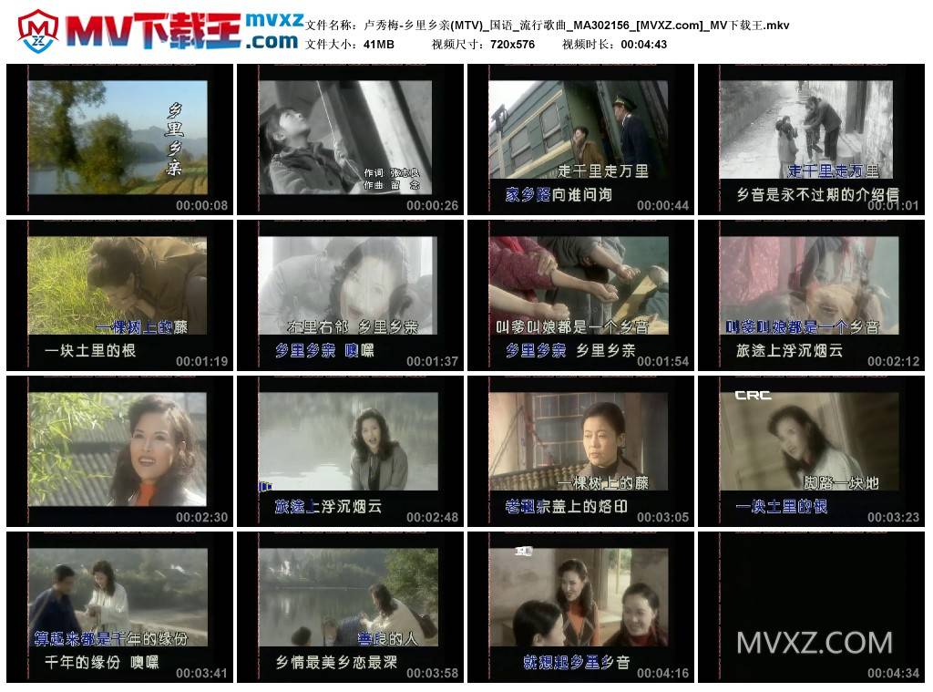 卢秀梅-乡里乡亲(MTV)_国语_流行歌曲_MA302156